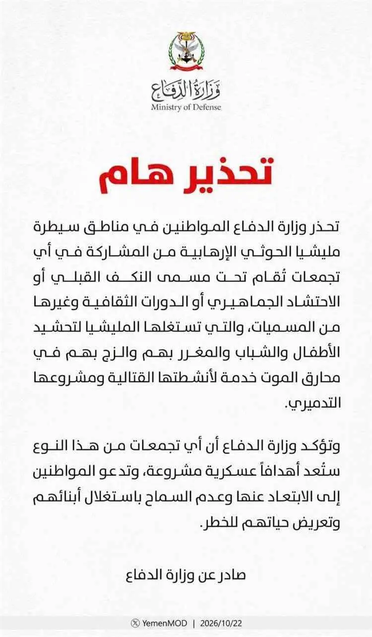 ما الذي يجري خلف تجمعات الحوثيين؟.. وزارة الدفاع ت...