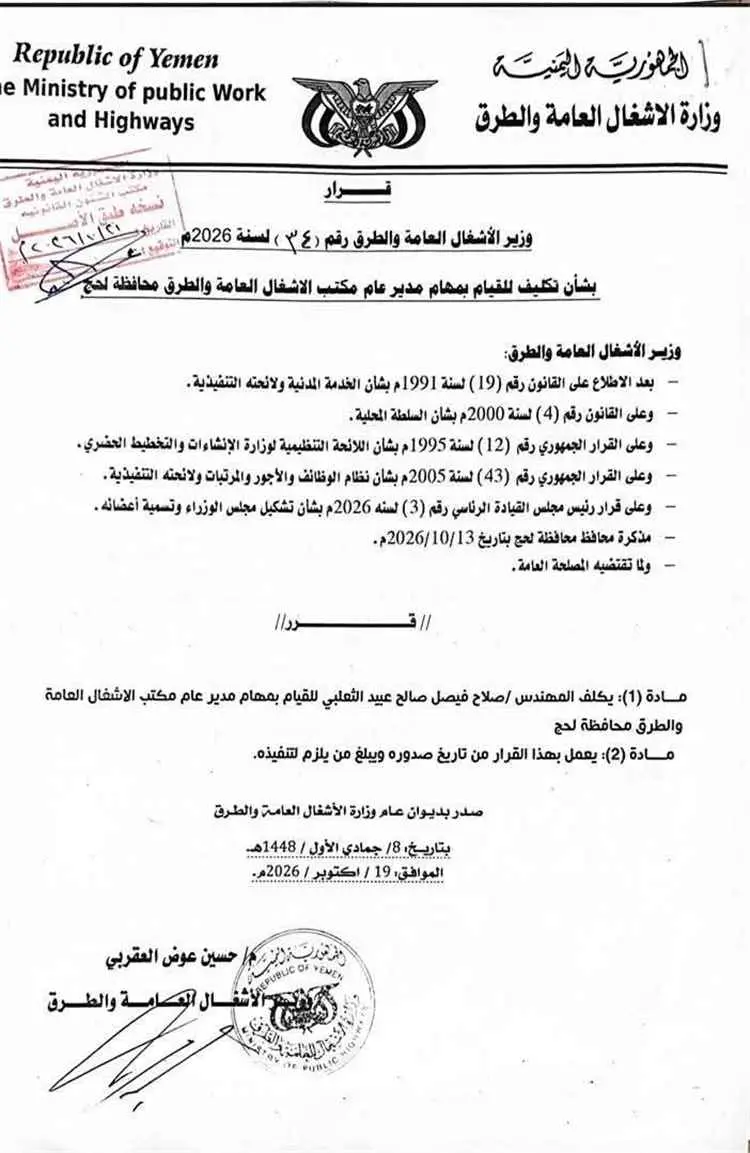 صدور قرار بتكليف المهندس صلاح الثعلبي مديراً عاماً...