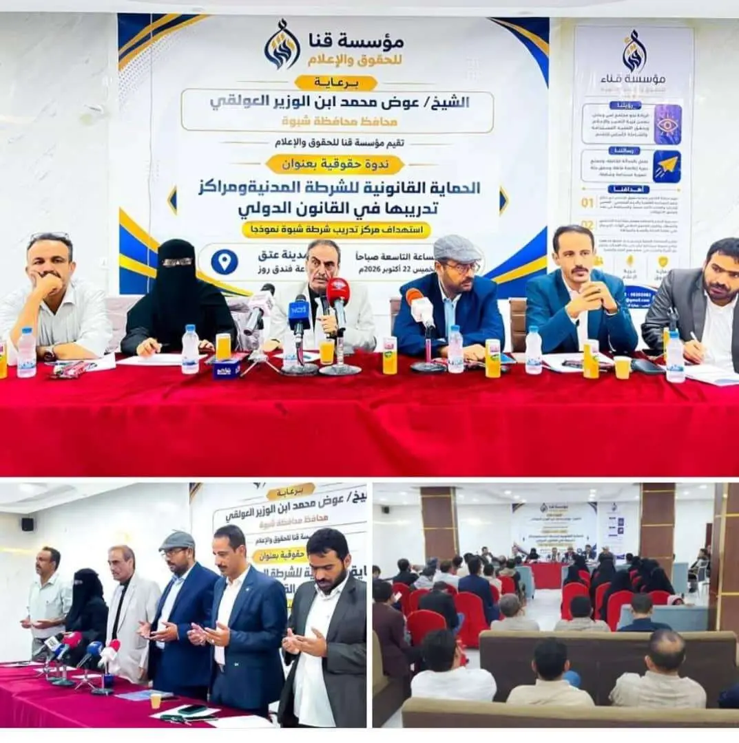 الأمين العام يدشن ندوة حقوقية في شبوة تطالب بتحقيق...