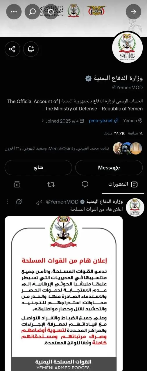 الرياض تصدر توجيهات عاجلة للشرعية: احذفوا بيان است...