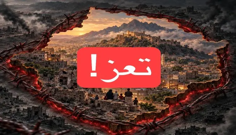 خبير يمني يفجّر غضب كبير بعد خذلان تعز: هل تُترك ا...