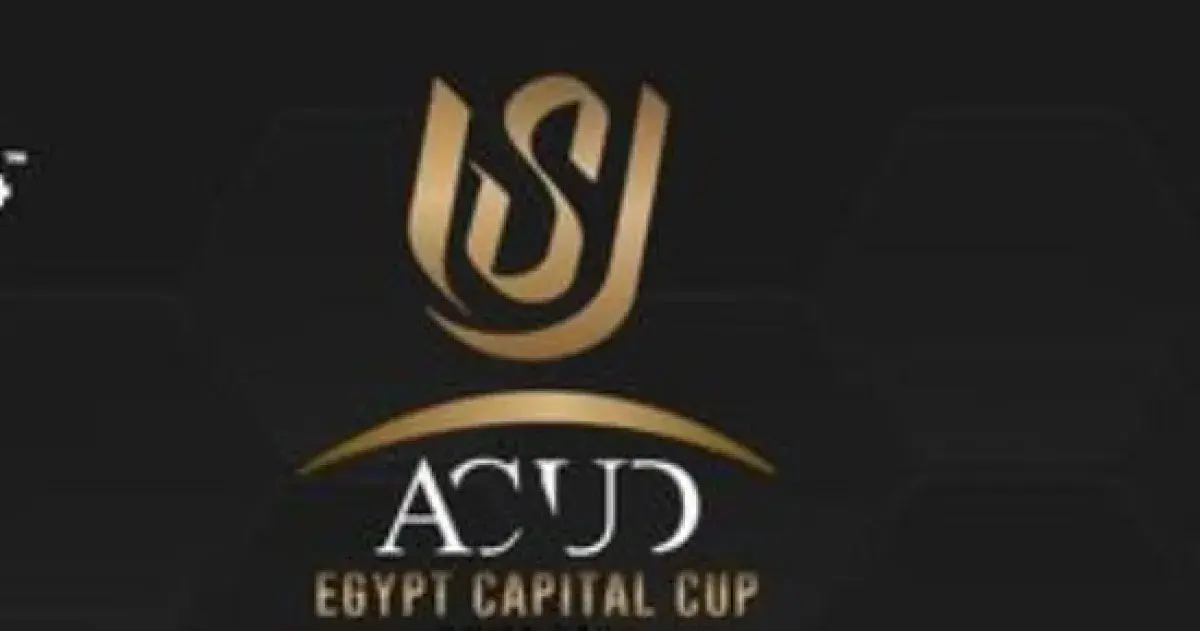 كأس عاصمة مصر: مواعيد الجولة الثانية والنظام الجدي...