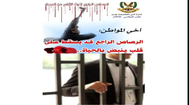من الزفة إلى السجن.. أمن عدن يعتقل عريسين أطلقا النار في ليلة زفافهما .