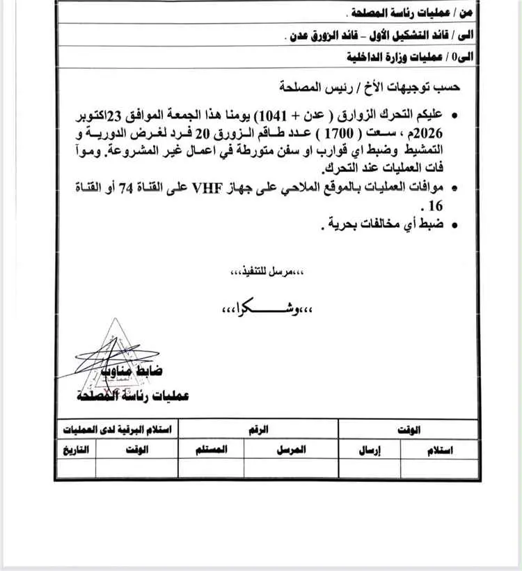 قيادة خفر السواحل تؤكد جاهزيتها لحماية المياه الإق...