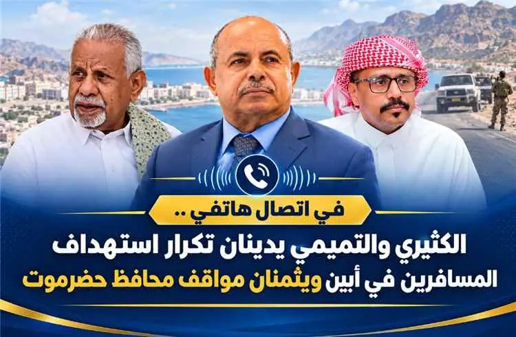 على خلفية مقتل رجل الأعمال الكثيري.. مشايخ حضرموت...