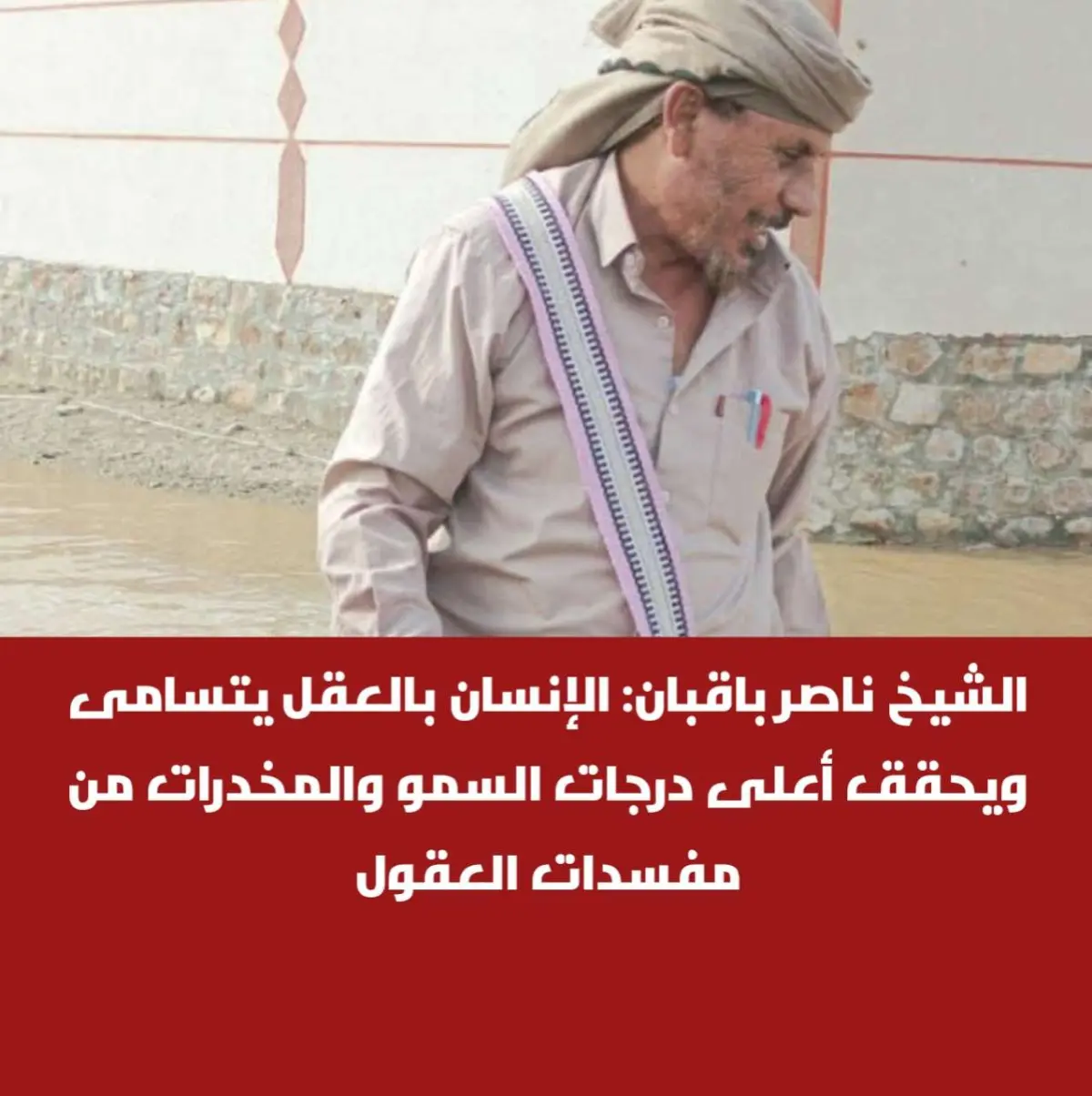الشيخ ناصر باقبان: الإنسان بالعقل يتسامى ويحقق أعل...