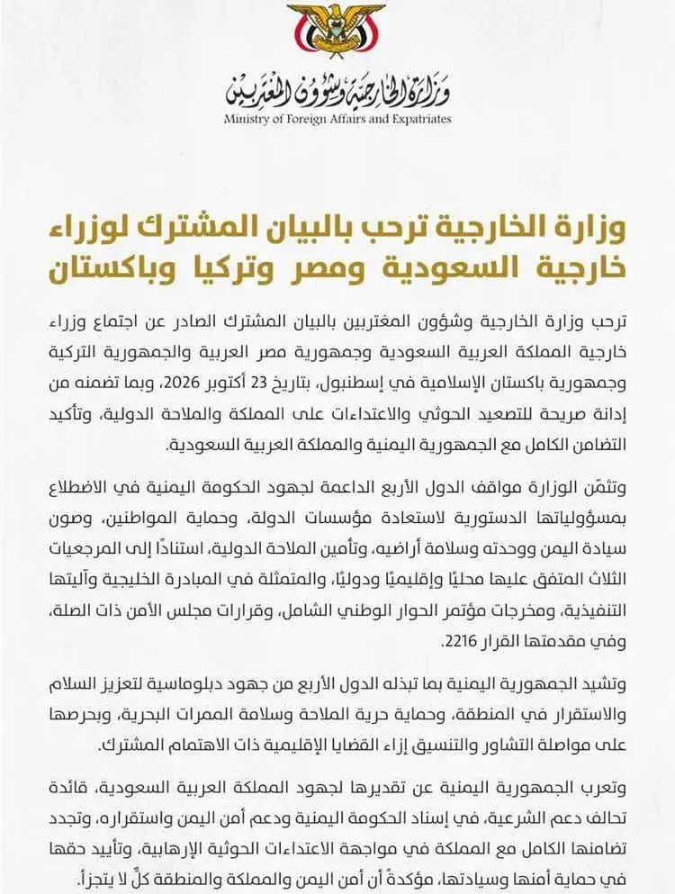 الخارجية اليمنية ترحب بإدانة الدول الأربع للتصعيد...