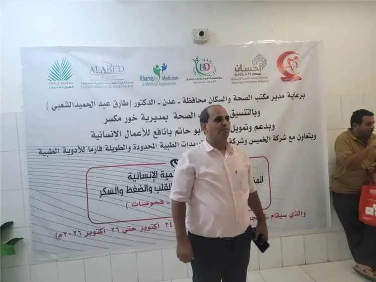 مكتب صحة عدن يدشن المخيم الطبي المجاني الثاني لمرض...