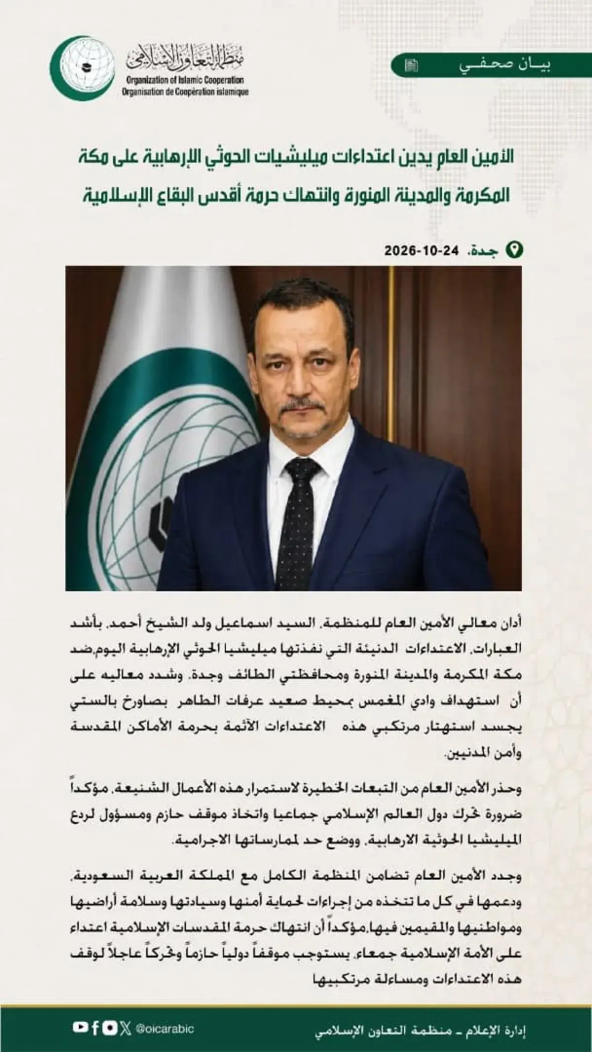 أمين عام منظمة التعاون الإسلامي يؤكد أهمية التحرك...