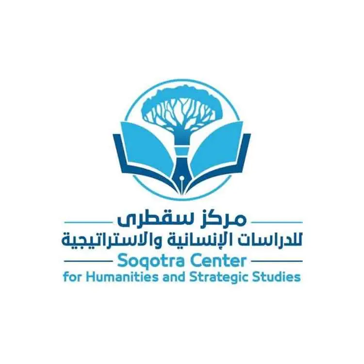 عامان من الريادة المعرفية.. مركز سقطرى للدراسات يو...