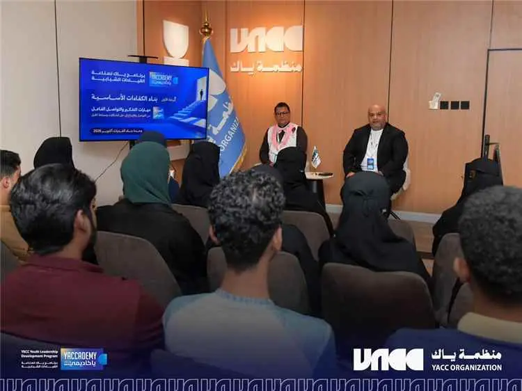 منظمة «ياك» تدشّن برنامج «صناعة القيادات الشبابية»