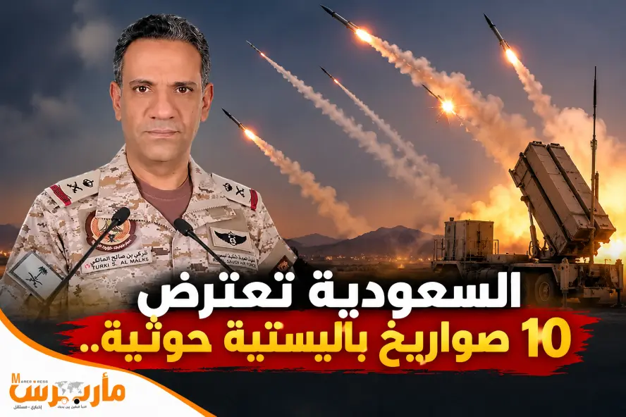 السعودية تعترض 10 صواريخ باليستية حوثية.. والاعتداءات تمتد إلى مكة والمدينة