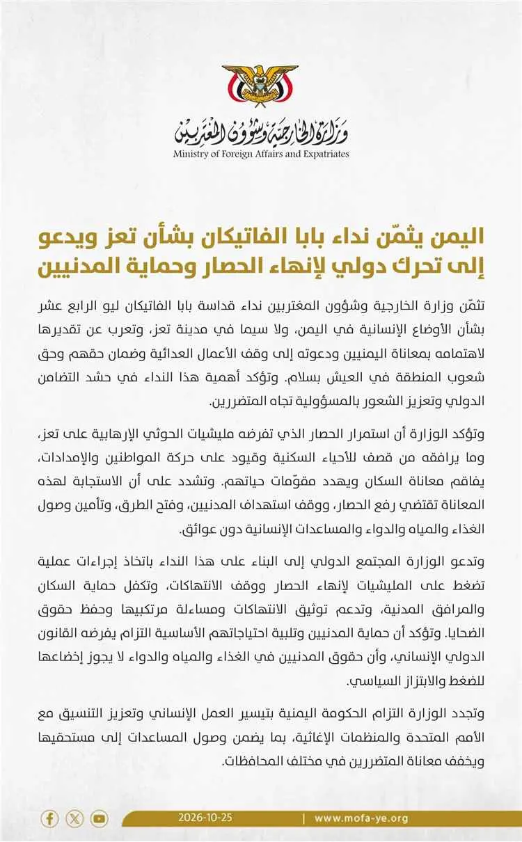 بلادنا ترحب بنداء بابا الفاتيكان بشأن تعز وتدعو إل...