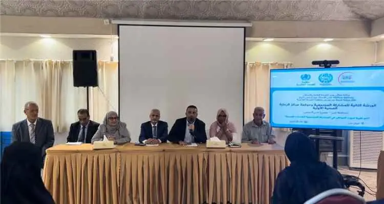 انطلاق ورشة بعدن لتعزيز المشاركة المجتمعية وحوكمة مراكز الرعاية الصحية الأولية