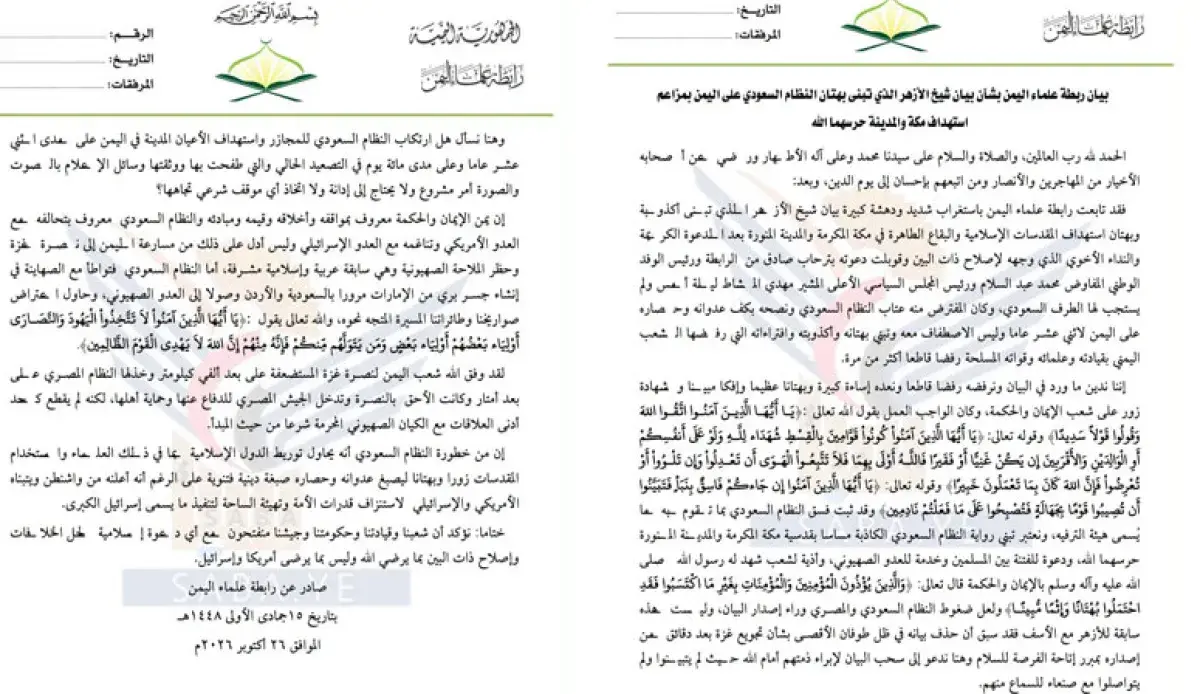 مليشيا الحوثي تهاجم الأزهر الشريف بعد إدانته استهد...