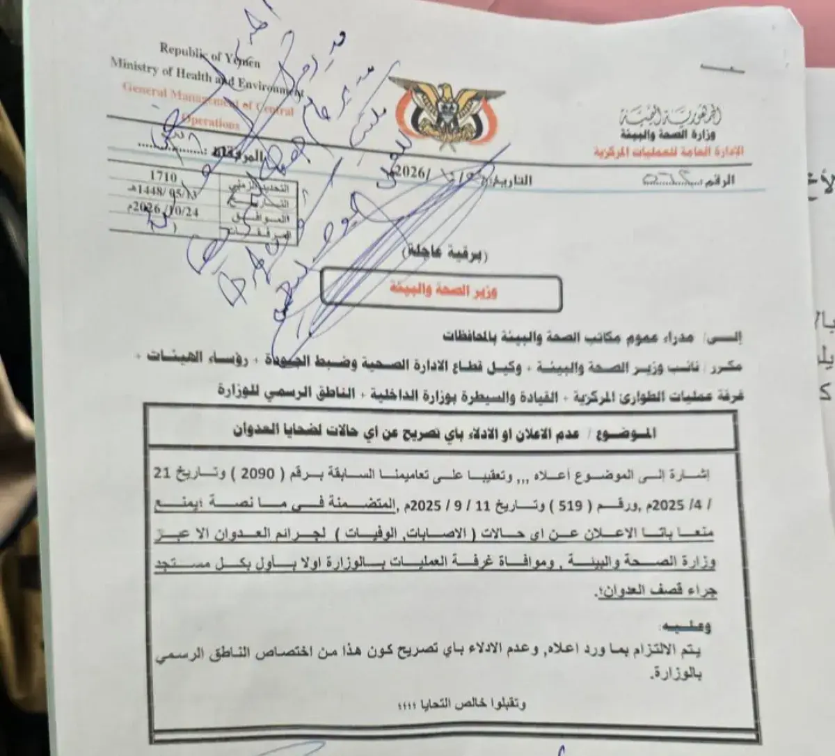 مستشفيات صنعاء وذمار خارج الخدمة تحت ضغط 200 جثة و...