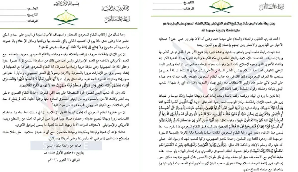 رابطة علماء اليمن تهاجم شيخ الأزهر وتتهمه بـ"شهادة الزور" بعد إدانته استهداف مكة والمدينة