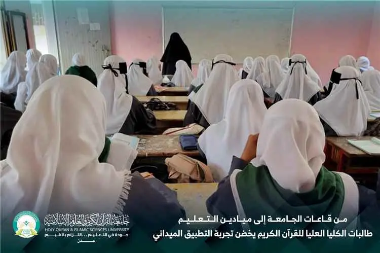 من قاعات الجامعة إلى ميادين التعليم.. طالبات القرآن وعلومه والدراسات الإسلامية يخضن تجربة التطبيق الميداني