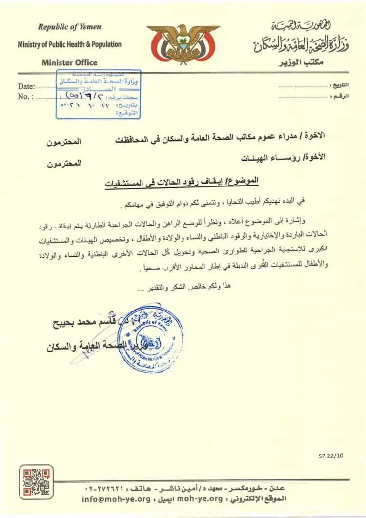 وزارة الصحة توضح المقصود بإيقاف رقود بعض الحالات ف...