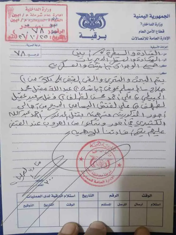 شرطة أبين تعمم أسماء خمسة أشخاص متهمين في قضية مقت...
