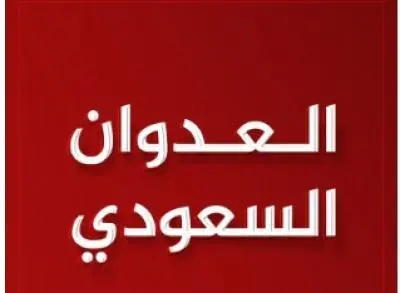 تعز..غارات عدوانية مكثفة على مديريتي ذو باب والمخا