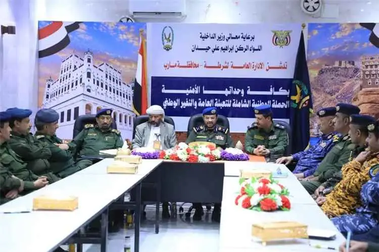 وكيلا وزارة الداخلية ومحافظة مأرب يدشنان الحملة الوطنية الشاملة للتعبئة العامة والنفير الوطني لمنتسبي شرطة مأرب