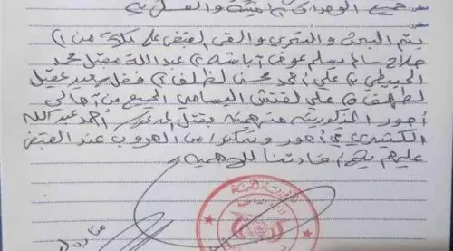 أمن أبين يعمم أسماء خمسة متهمين في قضية مقتل الموا...