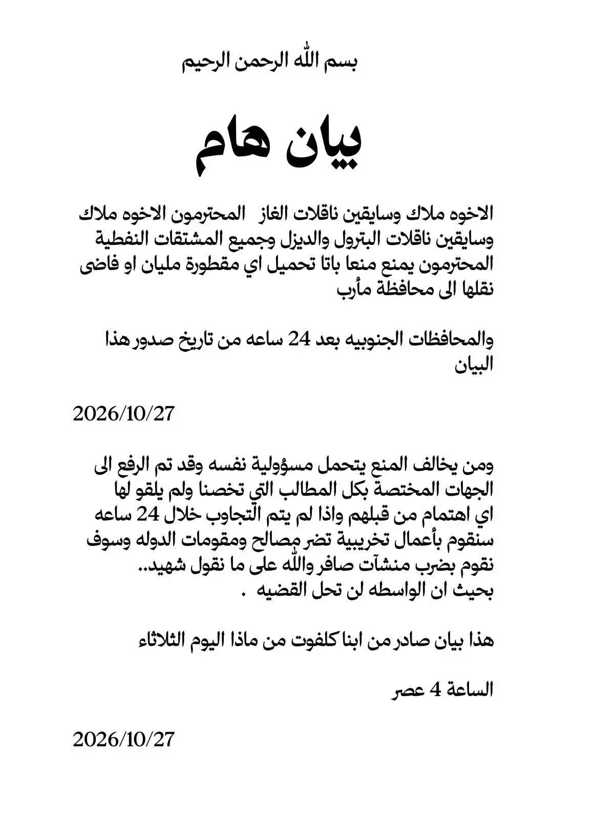 قطاع قبلي يهدد باستهداف منشآت صافر وقطع إمدادات ال...