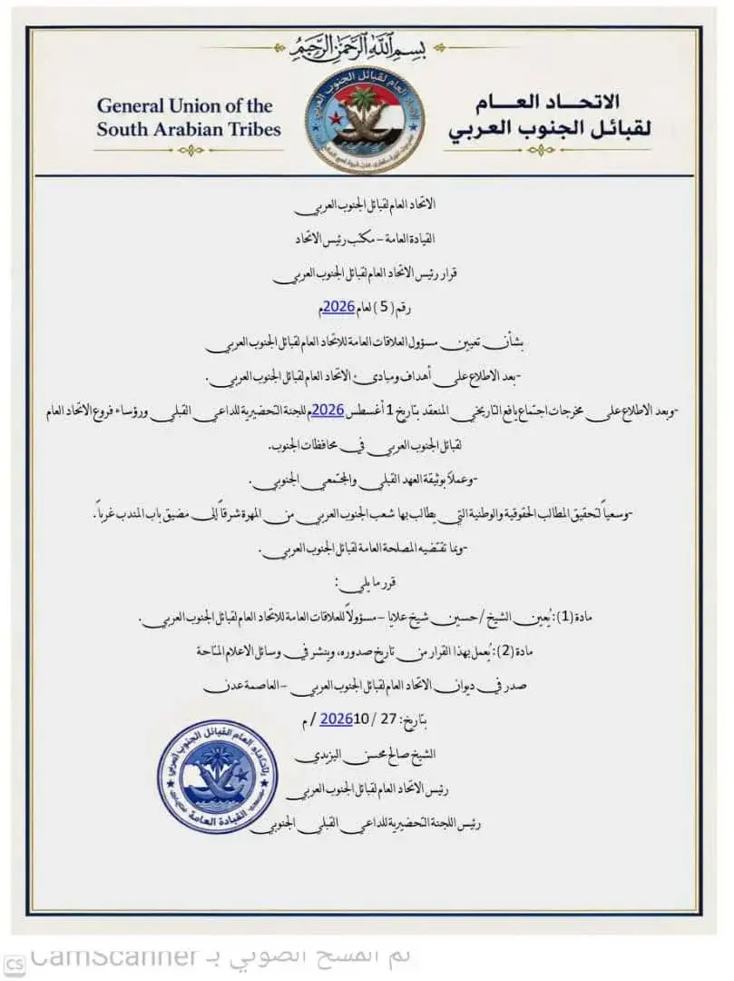 تعيين الشيخ حسين شيخ علايا مسؤولًا للعلاقات العامة للاتحاد العام لقبائل الجنوب العربي