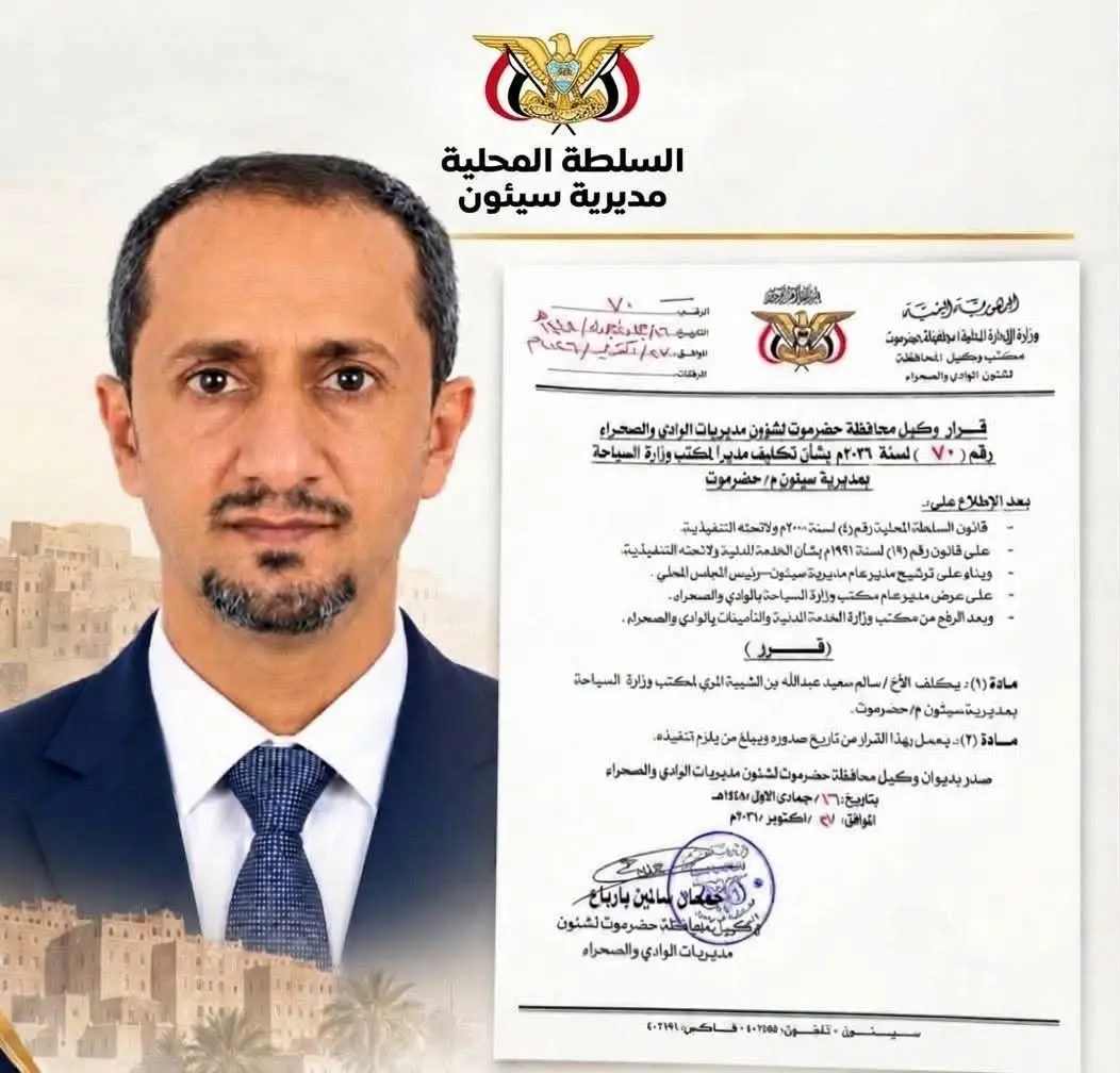 بارباع يكلّف سالم بن الشيبة المري بإدارة مكتب السياحة في سيئون