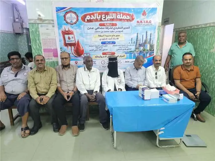 بمشاركة القطاع الصحي.. مصافي عدن تطلق مبادرة إنسانية للتبرع بالدم