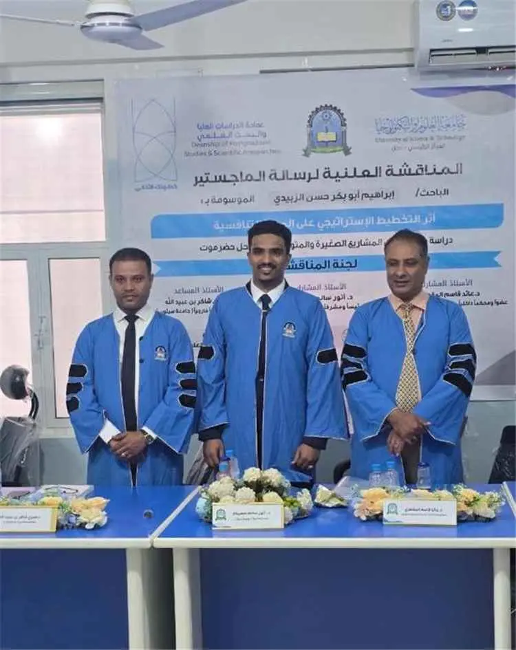 الماجستير بامتياز للباحث إبراهيم الزبيدي من جامعة...