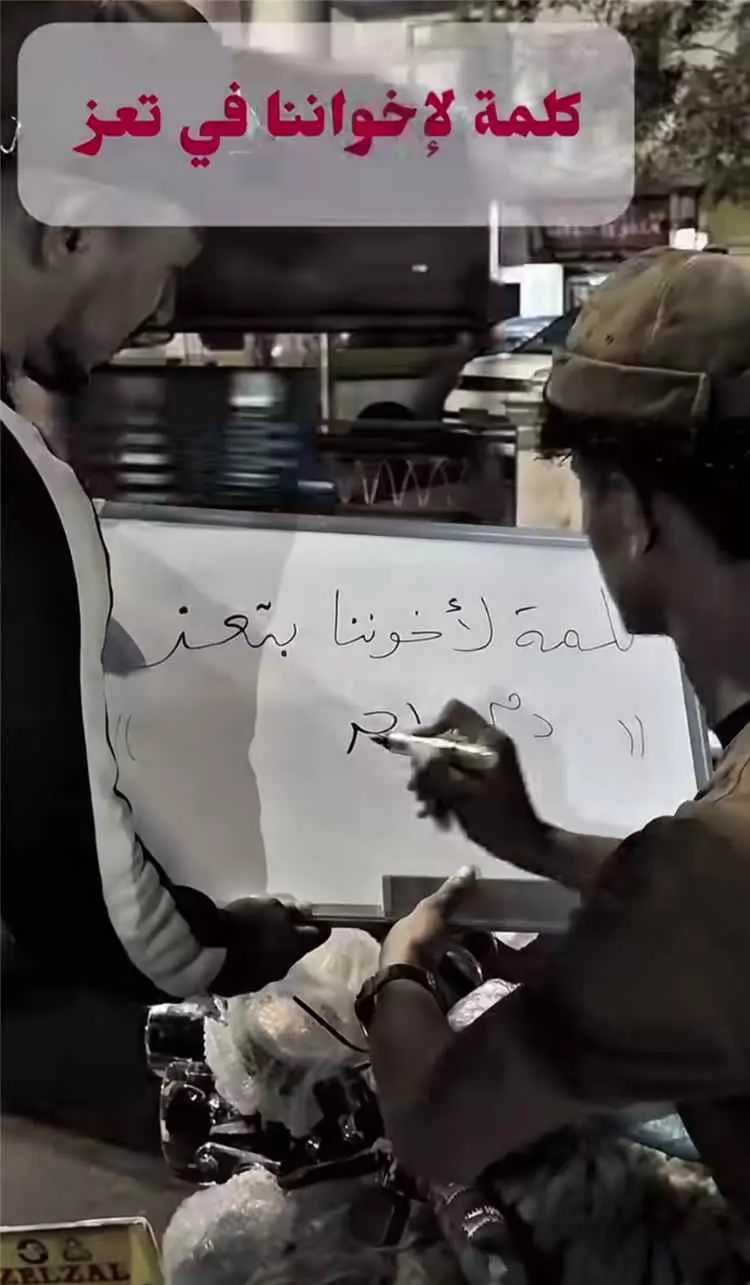 عدن وتعز.. تضامن شعبي ورسمي يجدد وحدة المعركة والم...