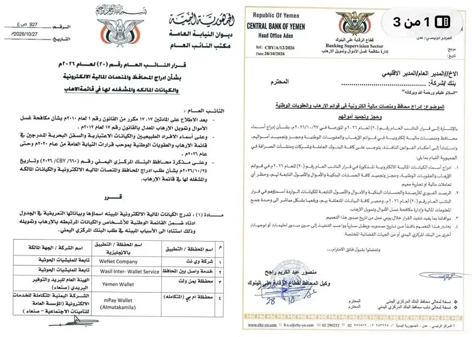 البنك المركزي اليمني يدرج 6 محافظ إلكترونية على قو...