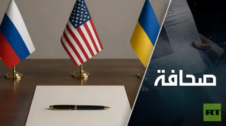 أوروبا تبحث عن وسيط للتفاوض مع روسيا، فما الذي ترغ...