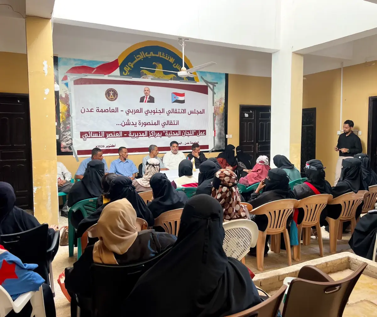 انتقالي العاصمة عدن يدشن المراكز النسوية في مديرية...