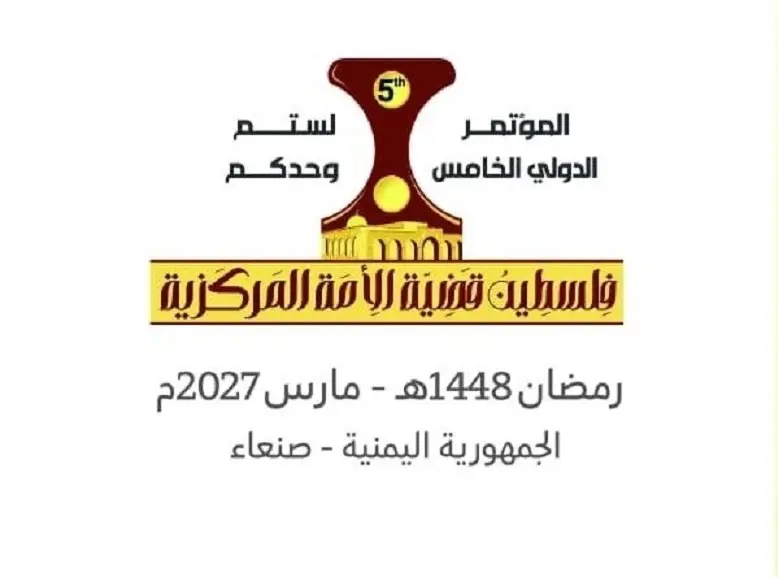 مؤتمر علمي في صنعاء يدعو الباحثين إلى المشاركة الفاعلة