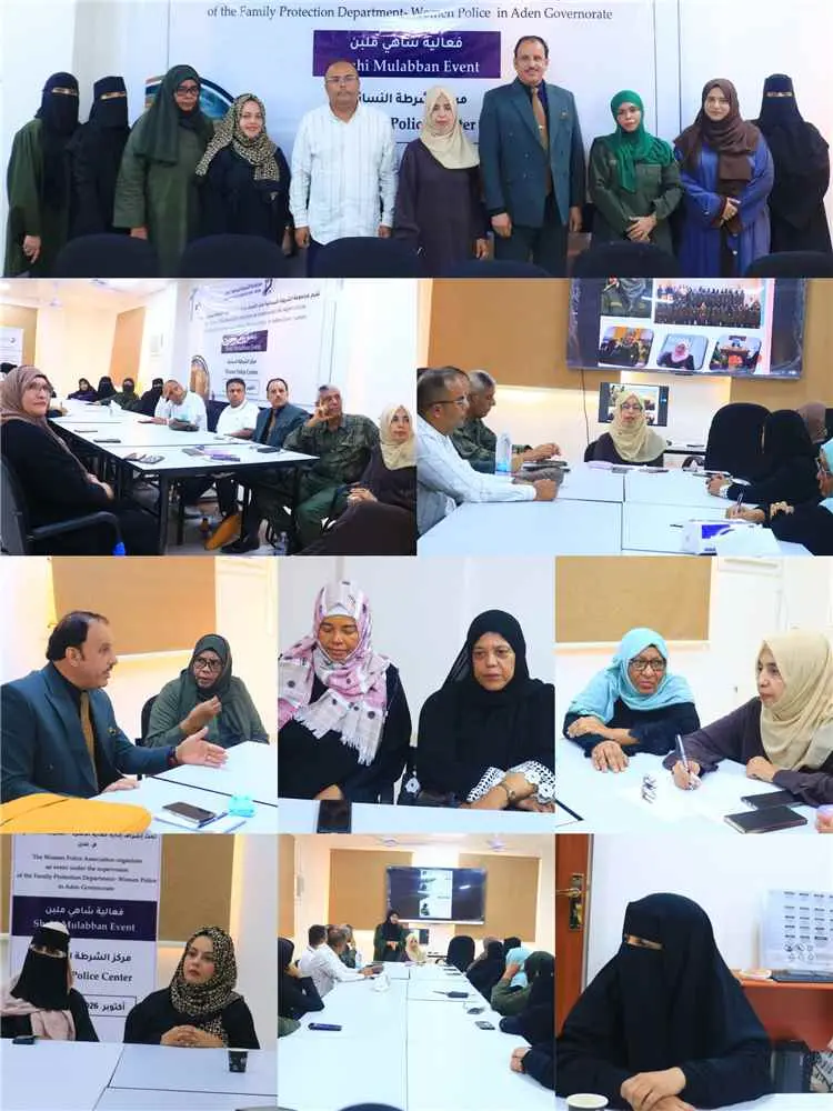 الشرطة النسائية بعدن تعزز شراكتها مع المجتمع المدن...