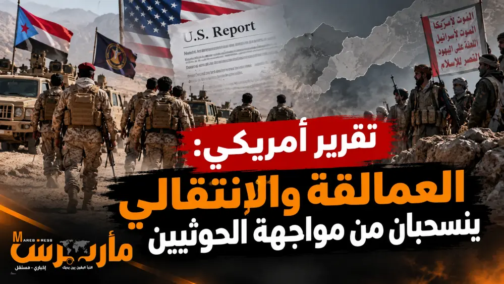 تقرير أمريكي: اتهامات لقوات الانتقالي والعمالقة با...