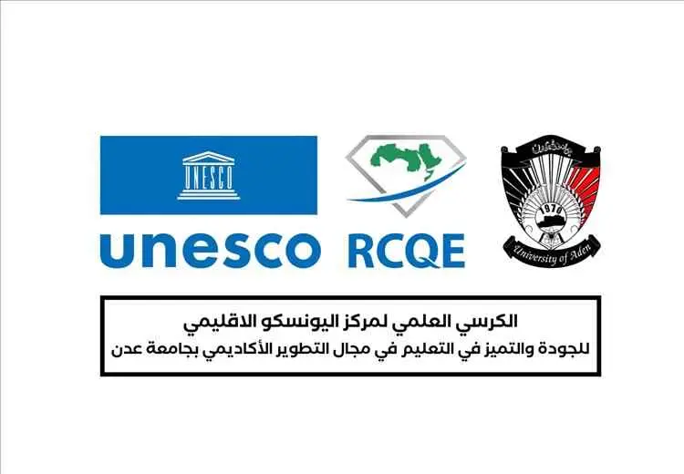 جامعة عدن ومركز اليونسكو يطوران الخطة الاستراتيجية وقياس الأداء المؤسسي