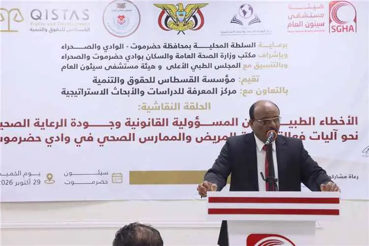 حراك قضائي وطبي في سيئون يفتح ملف "الأخطاء الطبية" لصياغة معادلة تحمي المريض وتحصّن الطبيب