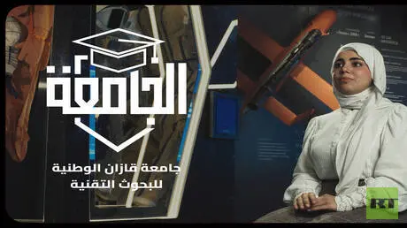 جامعة قازان الوطنية للبحوث التقنية