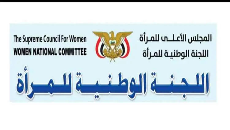اللجنة الوطنية للمرأة تطالب بتحرك دولي عاجل لفك حص...