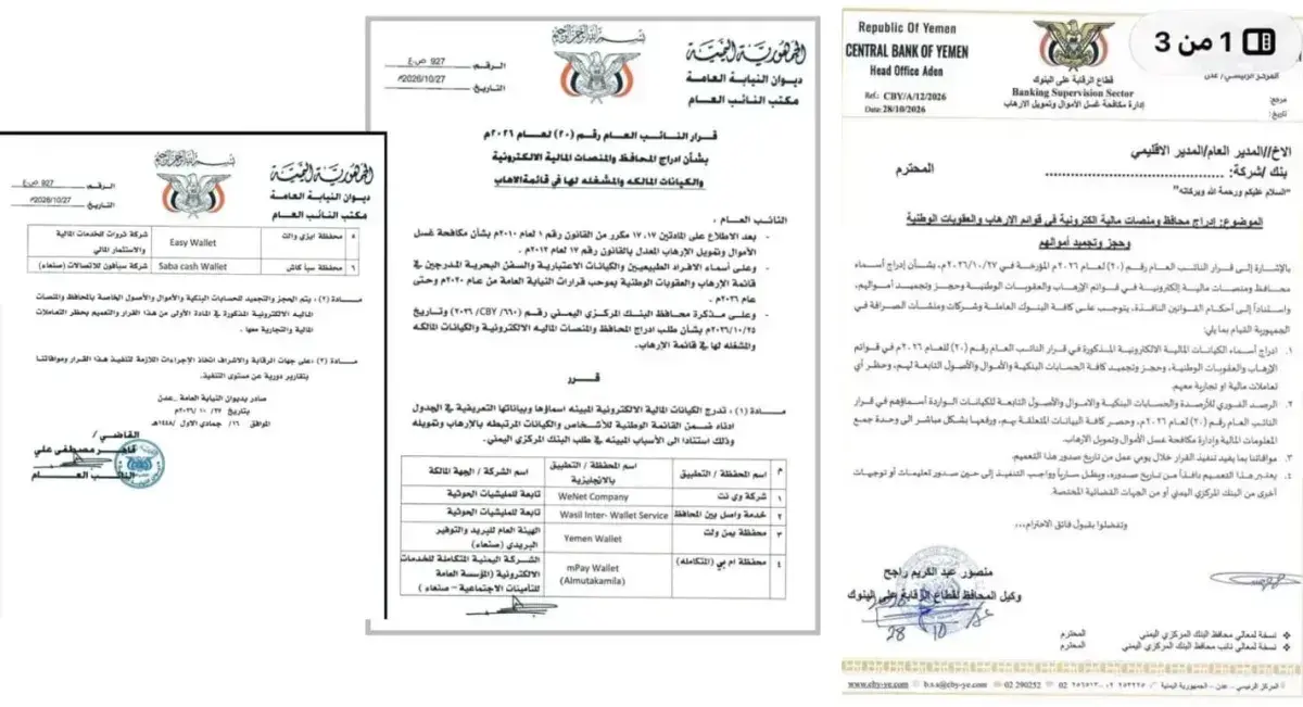 شاهد |  قرار النائب العام بإدراج 6 محافظ ومنصات ما...