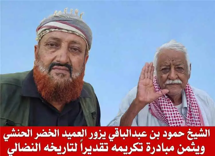 الشيخ حمود بن عبدالباقي يزور العميد الخضر الحنشي و...