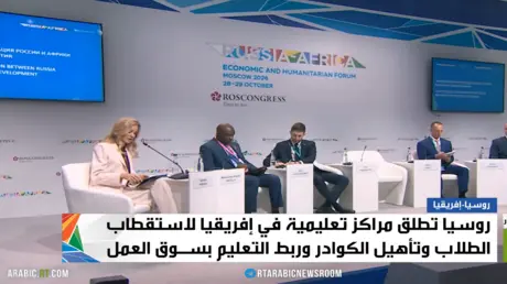 روسيا تطلق شبكة مراكز تعليمية بإفريقيا