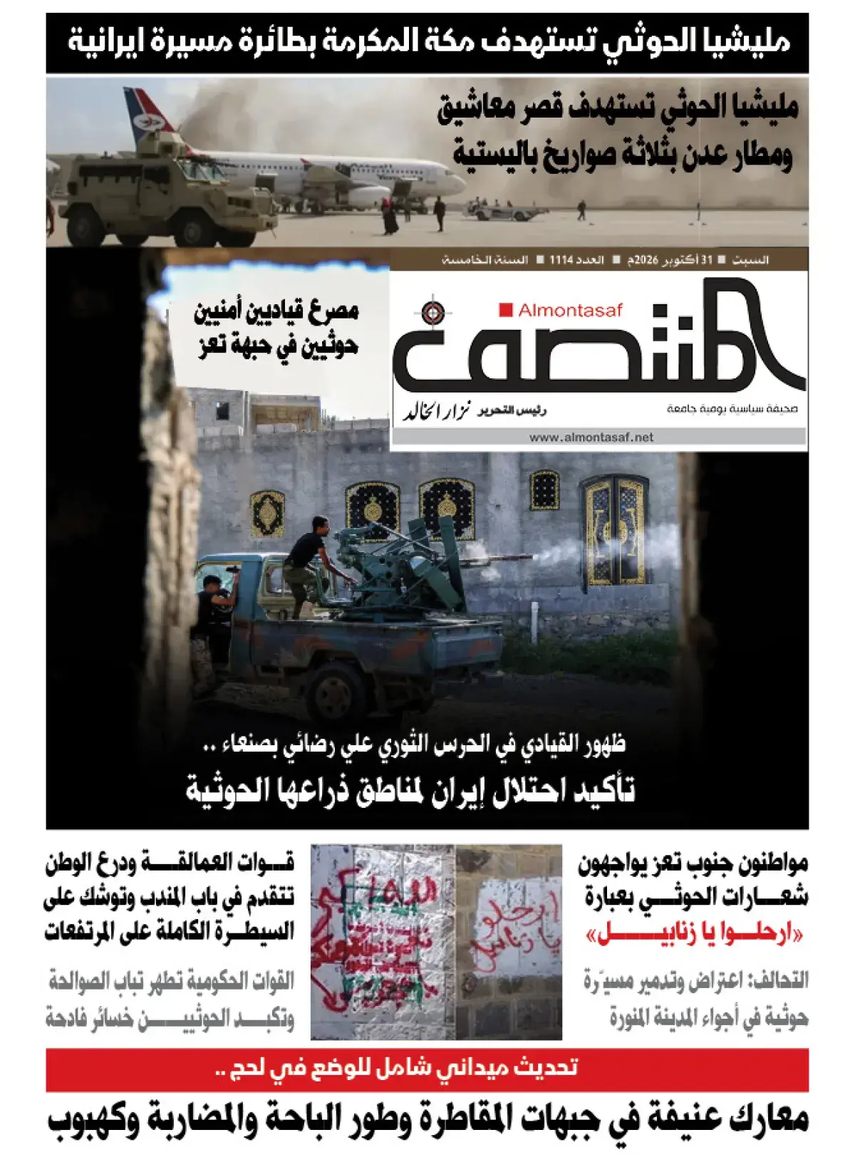 العدد 1114 صحيفة المنتصف