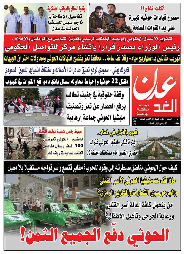 كيف حوّل الحوثي مناطق سيطرته إلى وقود للحرب؟ مقابر تتسع وأسر تواجه مستقبلًا بلا معيل