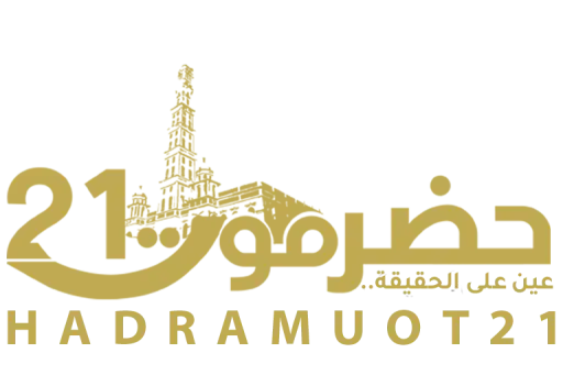 حضرموت 21