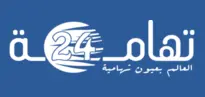 تهامة 24